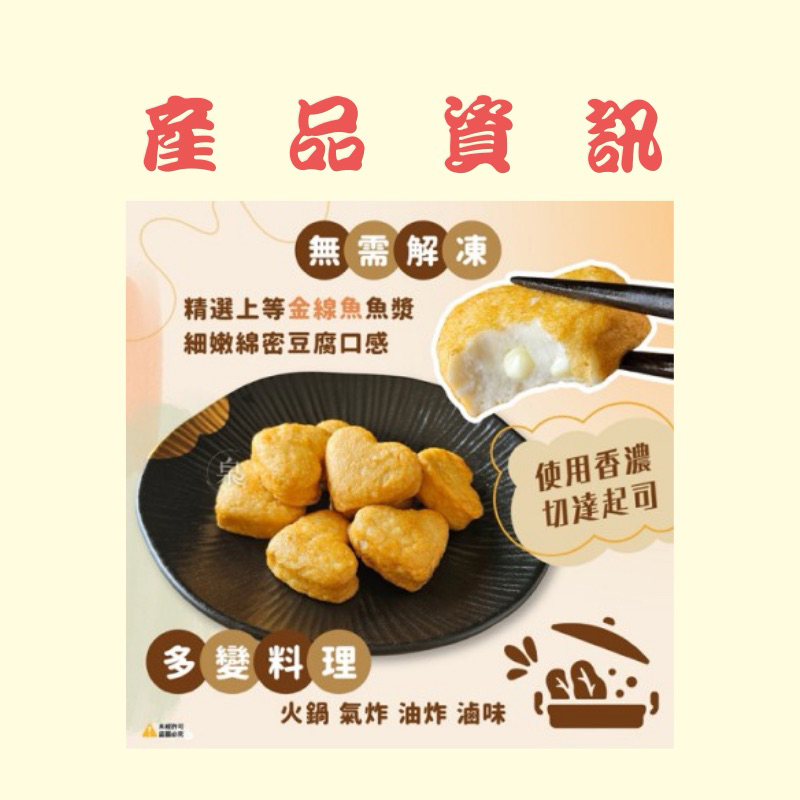 進口火鍋料｜桂冠 原作系列 芝心魚豆腐