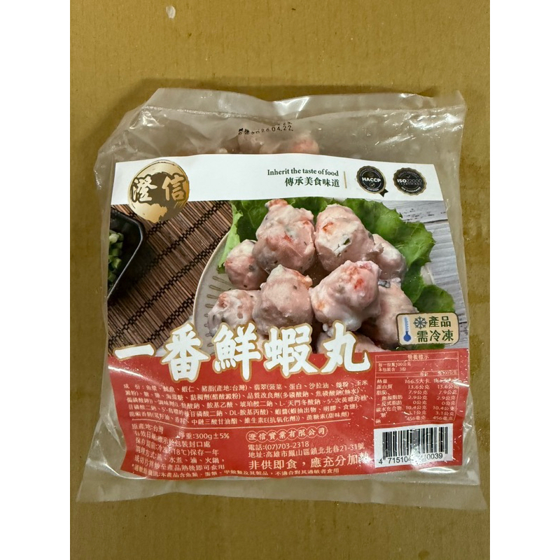 經典火鍋料｜一番鮮蝦丸 300g/包 🉑火鍋/油炸/炒菜