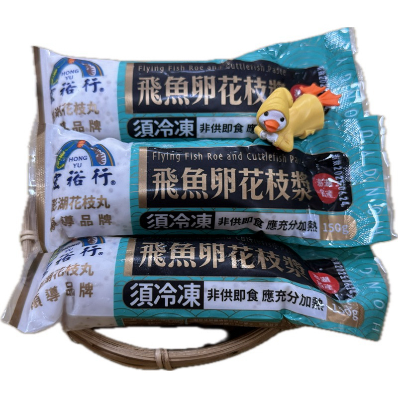經典火鍋料｜宏裕行 花枝蝦漿/飛魚卵花枝漿 150g/條