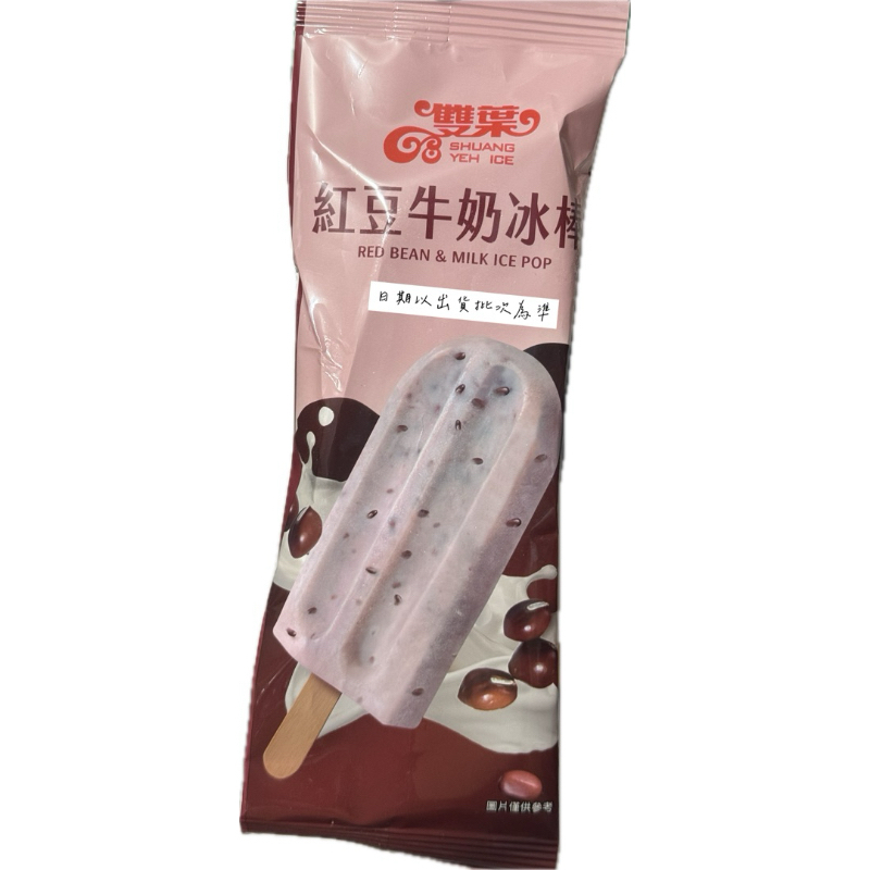 奶蛋素🉑 夏季消暑冰品｜雙葉紅豆牛奶冰棒 散裝出貨 🈵799免運 🈶開發票