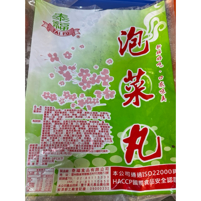 經典火鍋料｜泡菜貢丸 約12個/300g