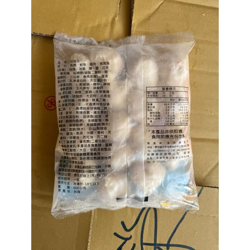 經典火鍋料｜特級花枝丸 600g/包