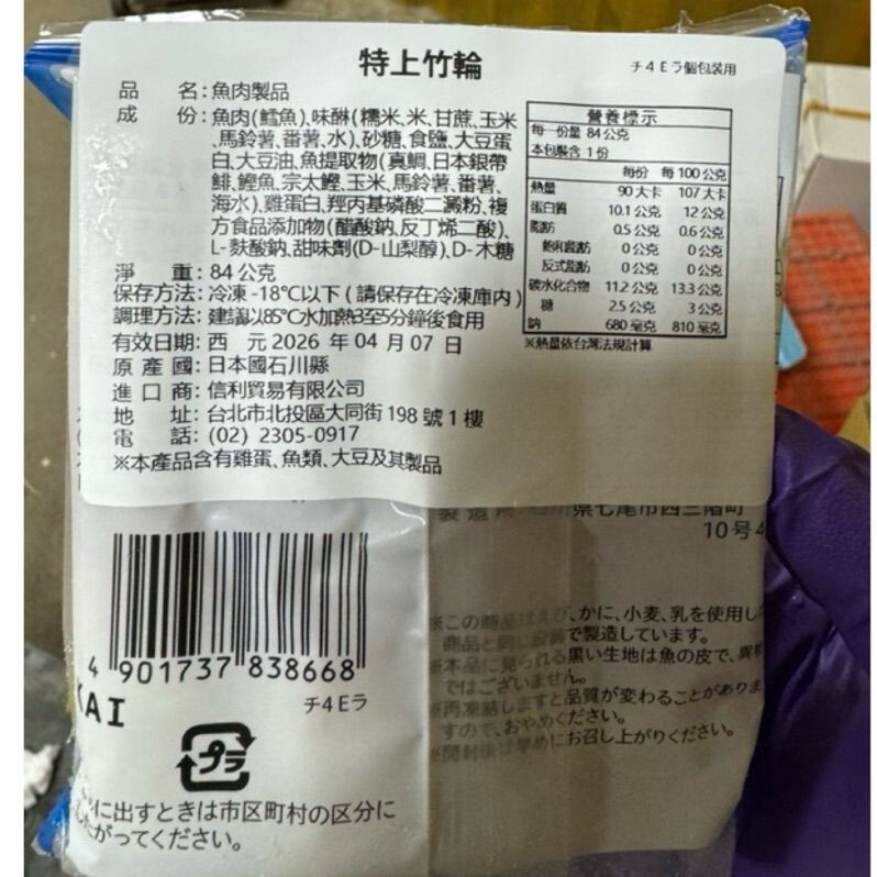 🇯🇵日本進口㊣ 火鍋料｜特上竹輪 84g/4條/包