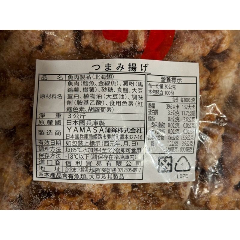 🇯🇵日本進口㊣ YAMASA火鍋料｜北海翅