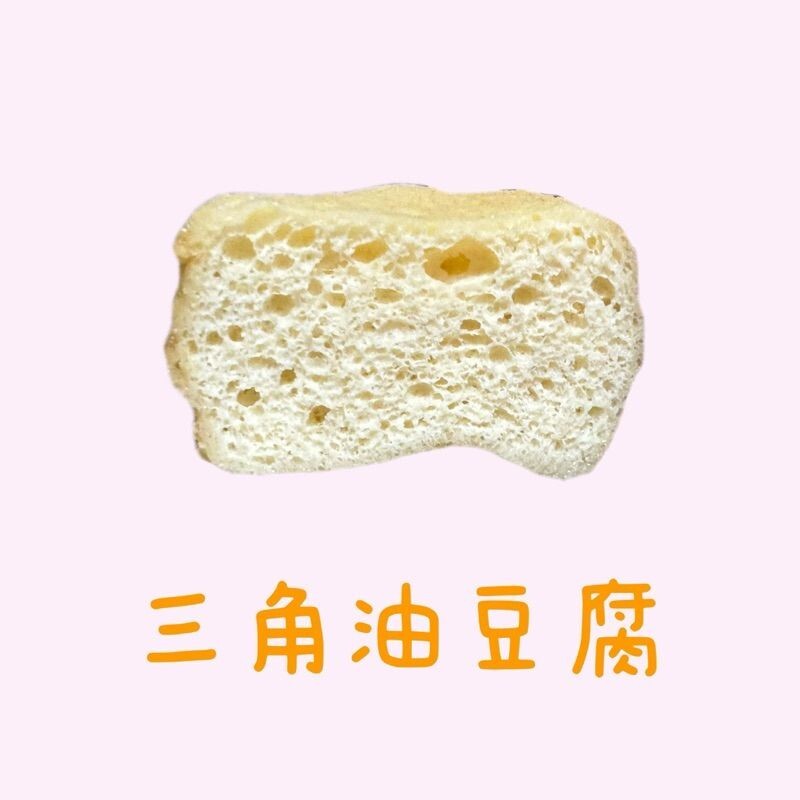 經典火鍋料｜中華三角/四角油豆腐 約26個/300g