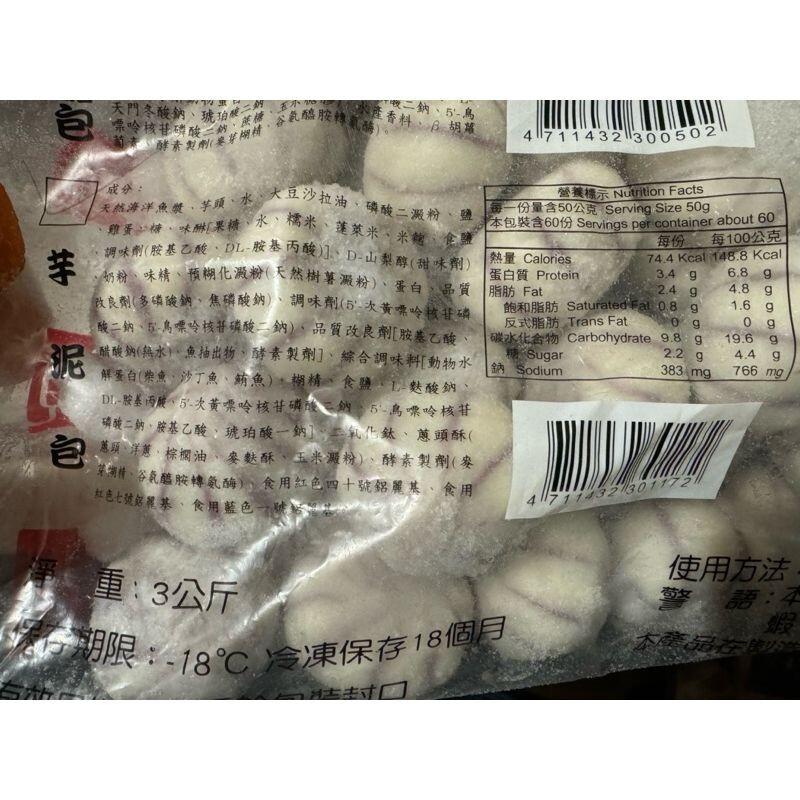 經典火鍋料｜川見芋泥包
