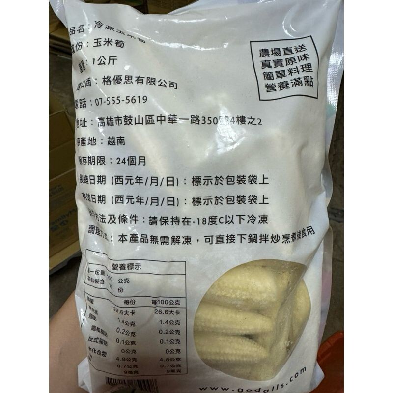 冷凍玉米筍 元氣玉米筍 1kg/包