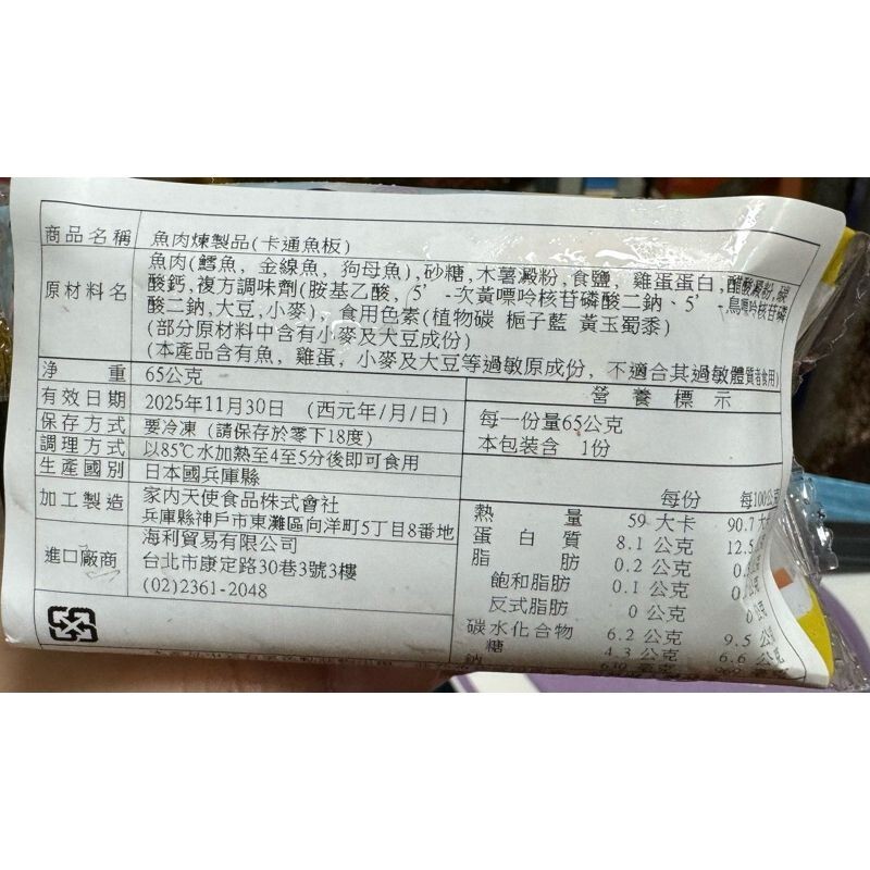 🇯🇵日本進口㊣ 可愛卡通魚板 65g/個 小小兵 拉拉熊 小白熊 小豬頭 小白兔 小熊便當 小公主 招財貓 熊貓