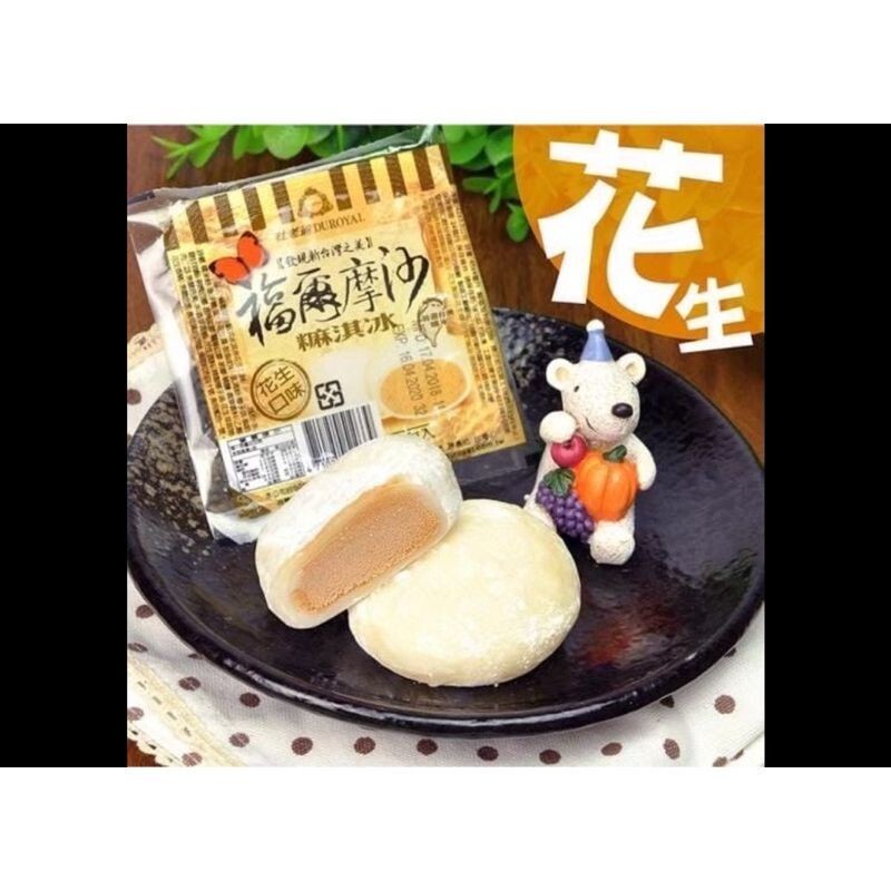杜老爺冰品 福爾摩沙 麻淇冰 麻吉冰 麻糬冰 香草 花生 芋頭 草莓牛奶大福