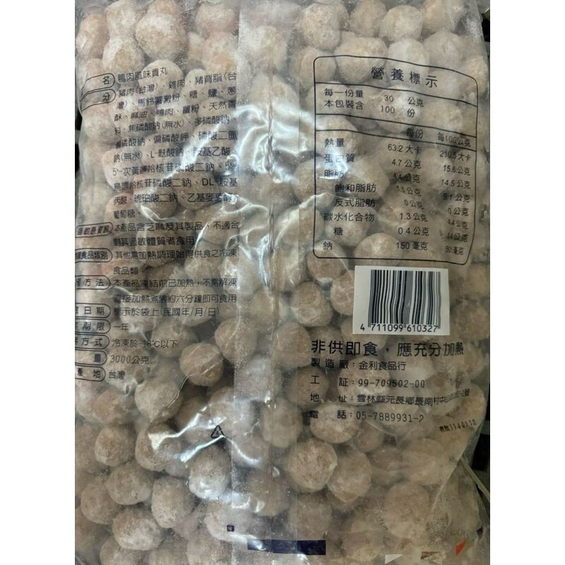 經典火鍋料｜鴨肉丸 約36顆/300g
