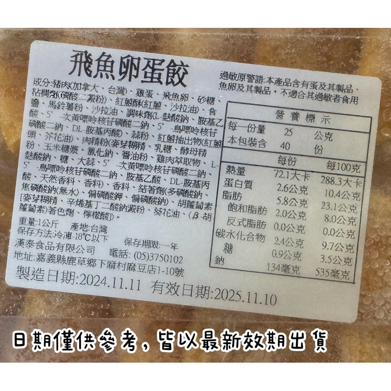 經典火鍋料｜魚卵啵啵の飛魚卵蛋餃 1kg裝