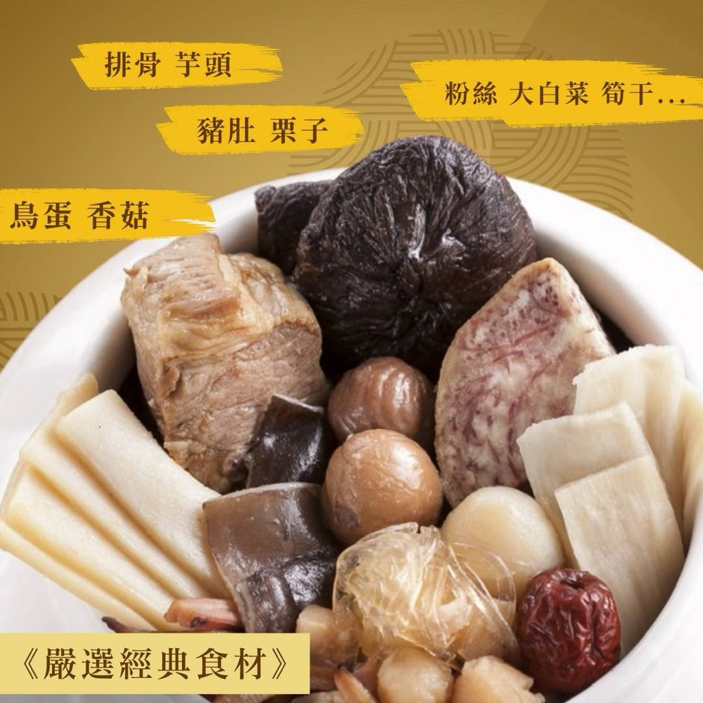 品元堂｜珍品佛跳牆 2000g/盒 4-6人份