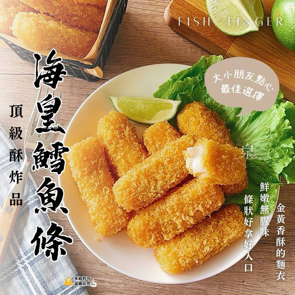 海皇MSC鱈魚條  600g/20條/包