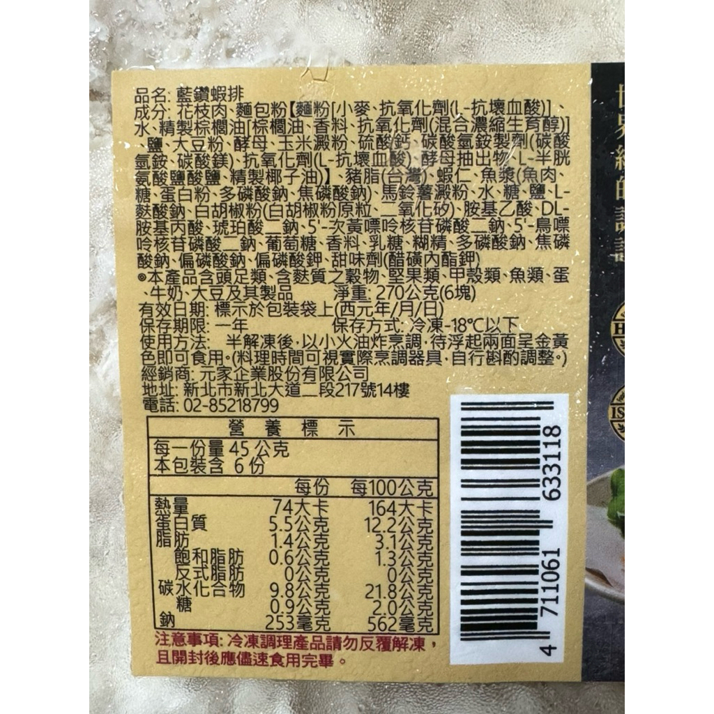 品元堂｜藍鑽花枝蝦排 6塊/270g/盒 #酥脆#彈牙#鮮甜#手工製作