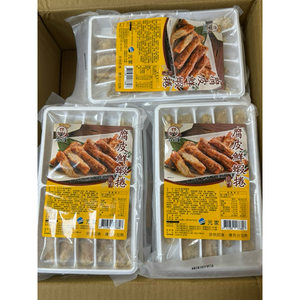 品元堂｜腐皮鮮蝦卷 10入/260g/盒