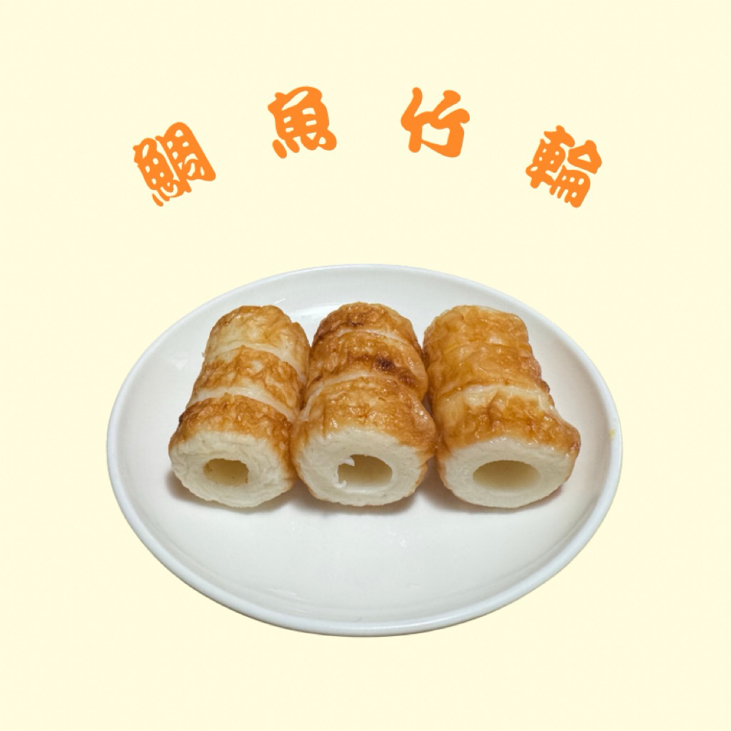 🇯🇵日本進口㊣ 火鍋料 ｜鯛竹輪 鯛魚竹輪 5支裝