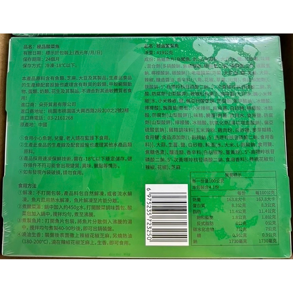 極品酸菜魚 419g/盒 約1-2人份