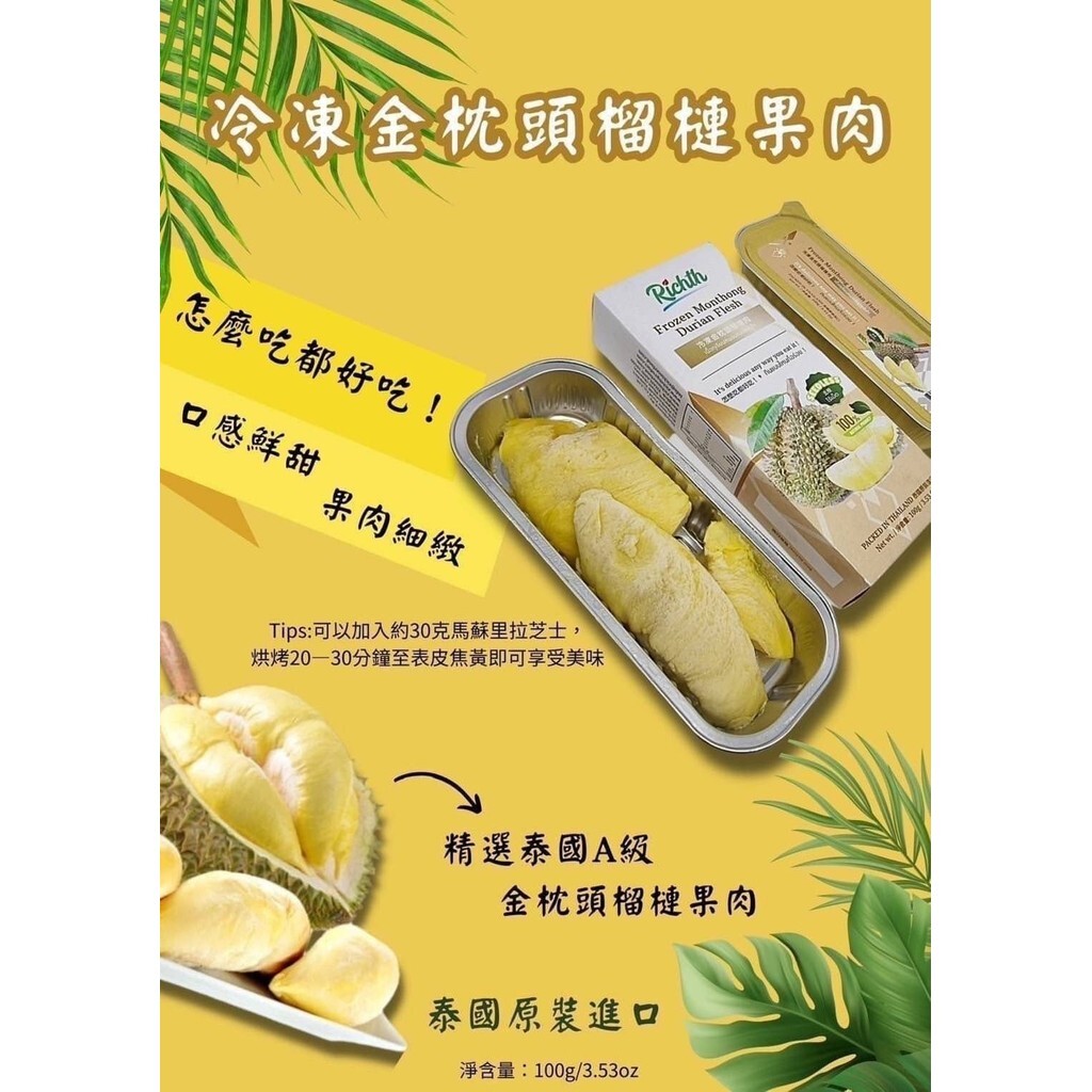 新貨‼️ 泰國金枕頭榴槤 100g/盒
