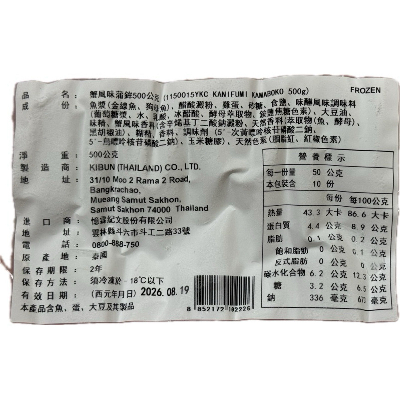憶霖紀文｜松葉蟹味棒 蟹風味蒲鉾 50p/500g/包