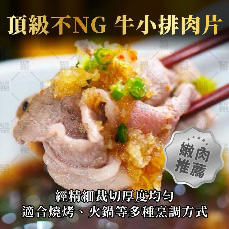 老饕嚴選肉品｜美國無骨牛小排平鋪肉片 500g/盒