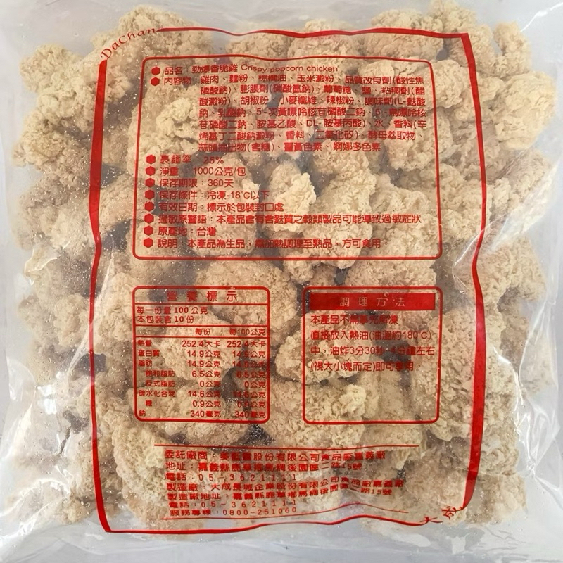【榮順興】大成 勁爆香脆雞 1kg/包 酥脆好吃 保證回購 炸雞/宵夜/點心/氣炸