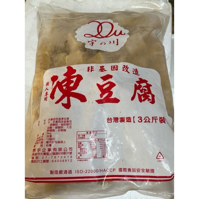 經典火鍋料｜ 凍豆腐 12個/300g
