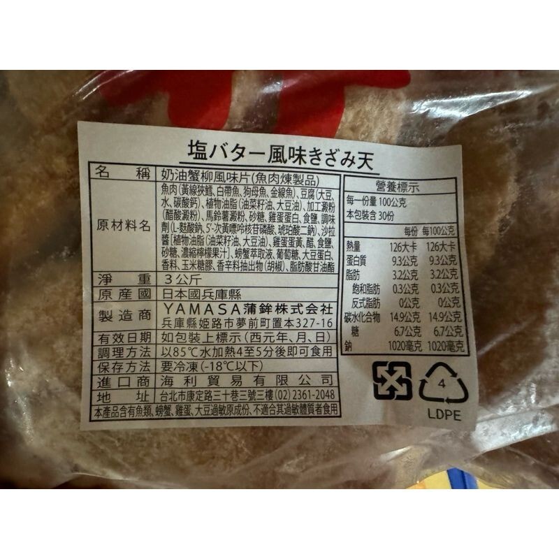 🇯🇵日本 YAMASA火鍋料｜奶油螃蟹天 14個/300g