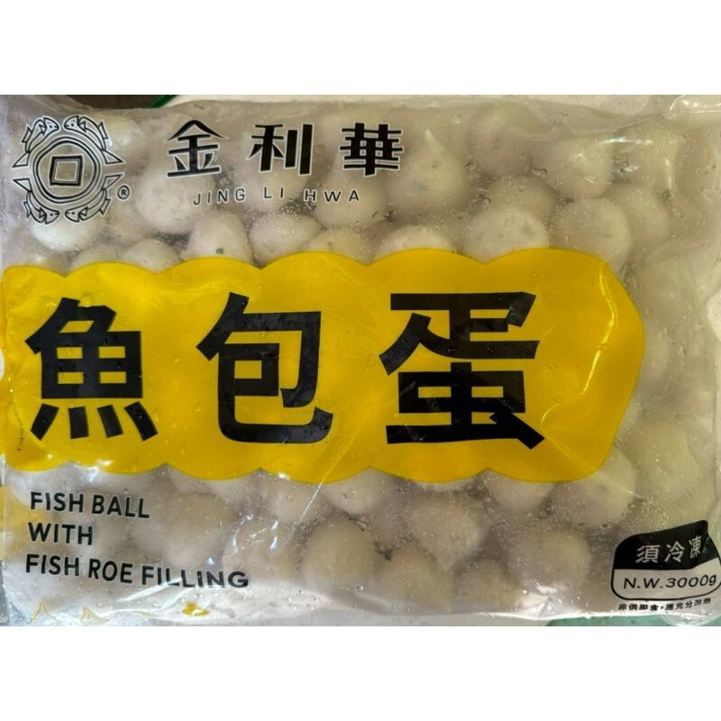 經典火鍋料｜金利華極品魚包蛋 口感紮實濃郁 13顆/300g