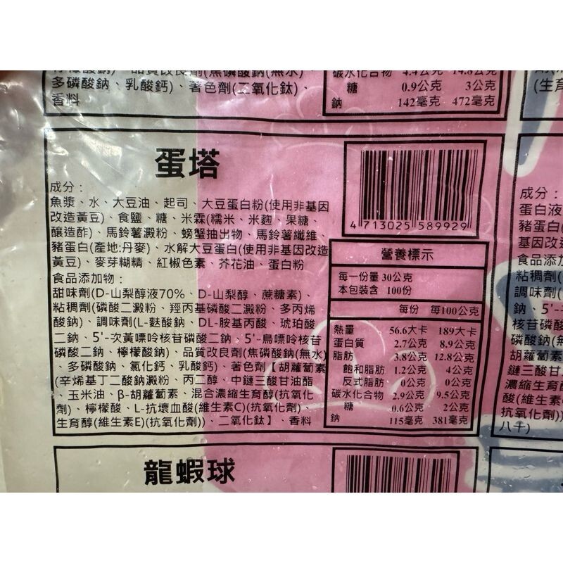 經典火鍋料｜蛋塔 起司魚豆腐  約13個/300g