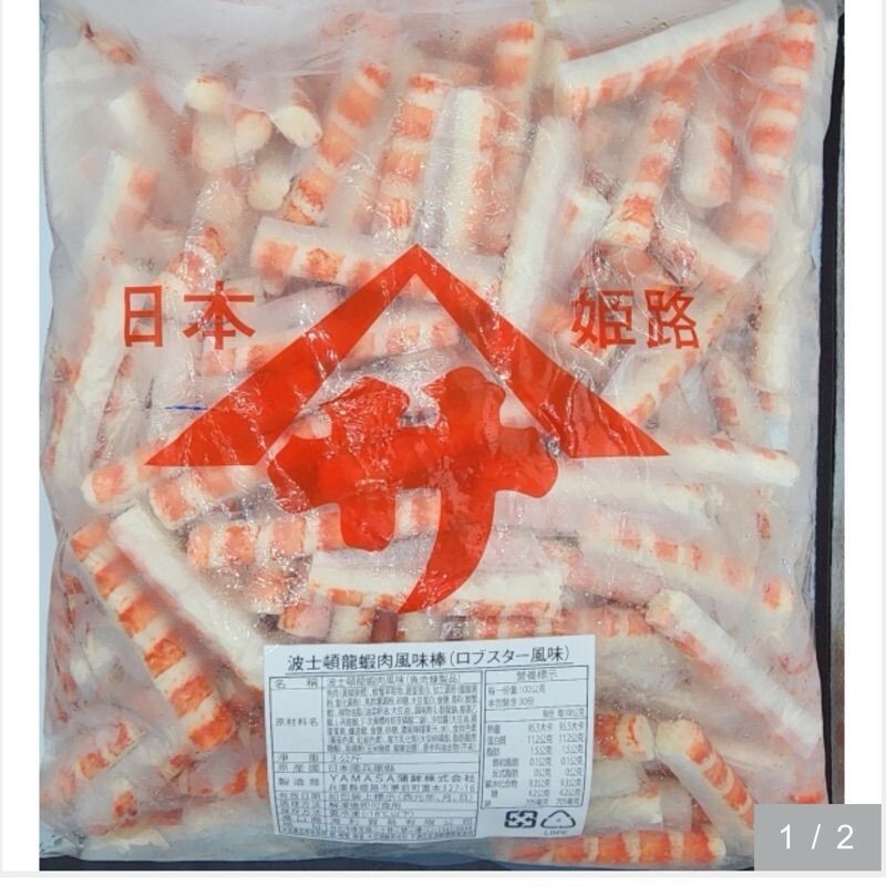 🇯🇵日本進口㊣ YAMASA火鍋料｜波士頓龍蝦棒 10公分 18個/300g