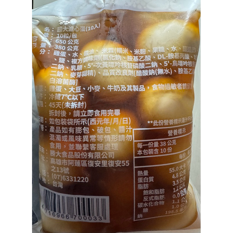(冷藏) 卜蜂集團 勝大食品-溏心溫泉蛋 美味溏心蛋 全國優選農產品 10入/650g/包