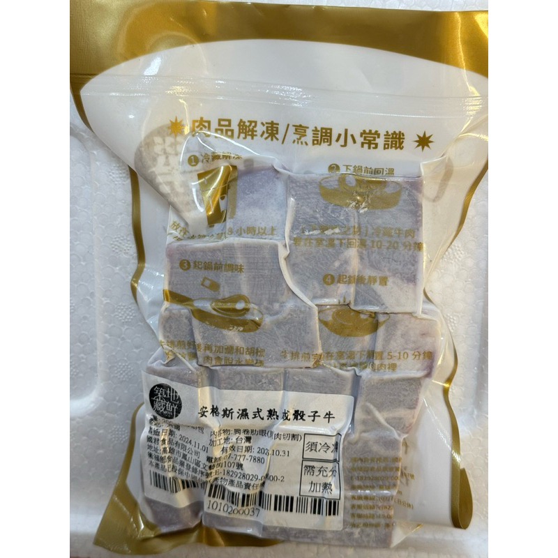 老饕嚴選肉品｜美國安格斯濕式熟成骰子牛 200g/包 晚餐/宵夜/點心/露營
