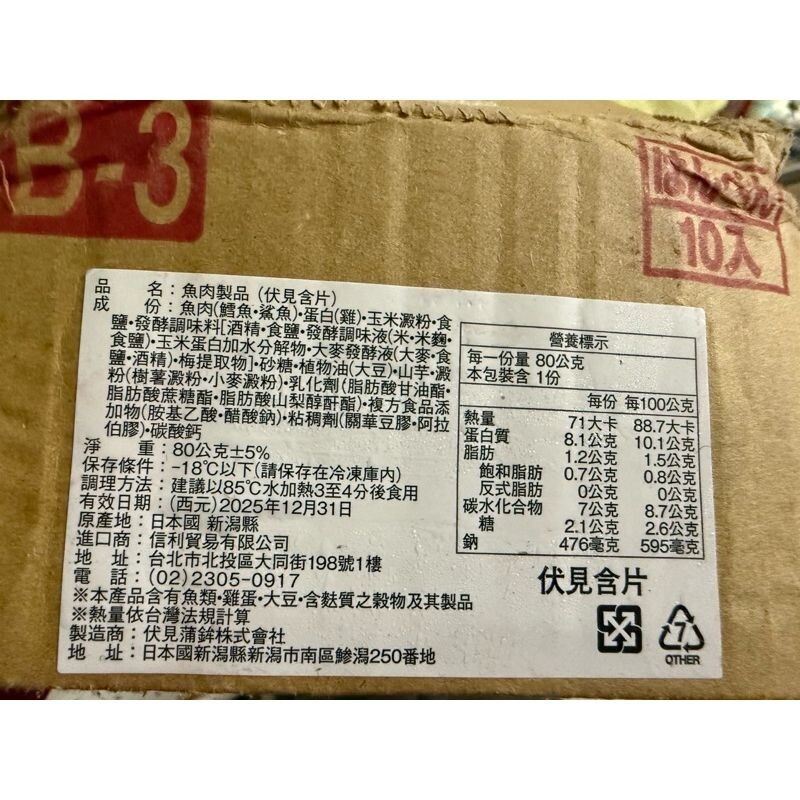 🇯🇵日本進口㊣ 火鍋料｜伏見含片 鱈魚豆腐 一片80g