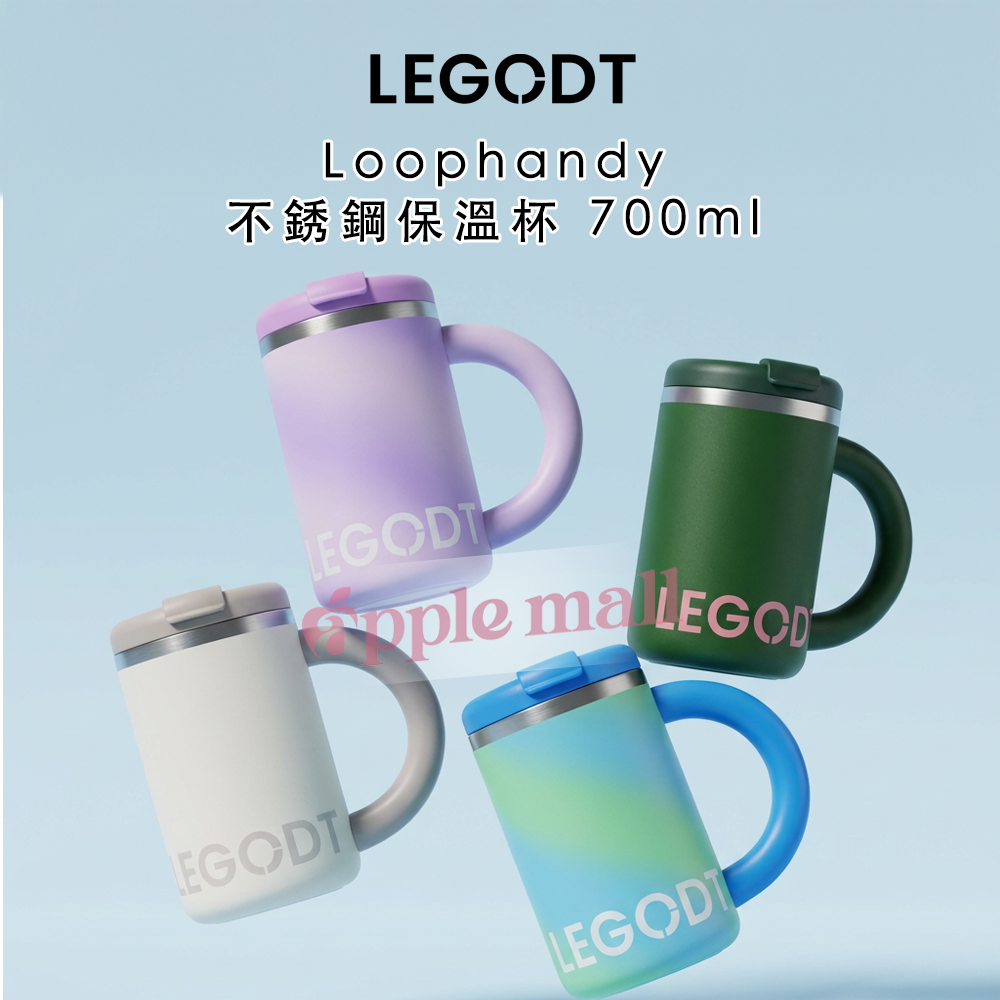 LEGODT｜Loophandy 不銹鋼保溫杯 700ml (4colors)