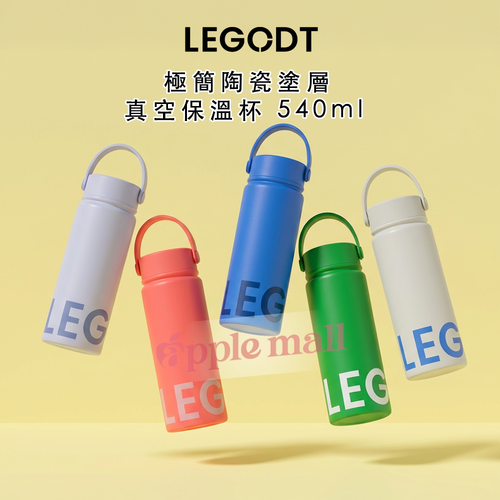 LEGODT｜極簡陶瓷塗層真空保溫杯 540ml (5colors)