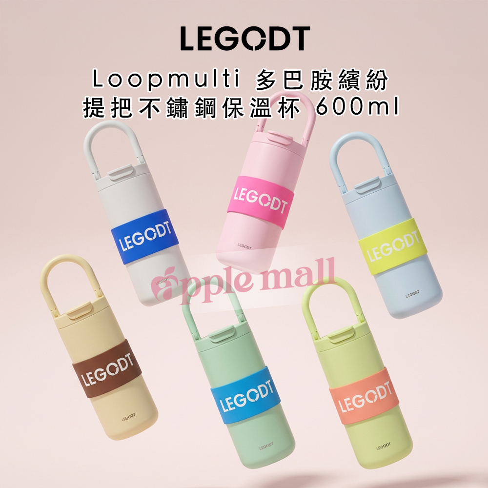 LEGODT｜Loopmulti 多巴胺繽紛提把不鏽鋼保溫杯 600ml (6colors)