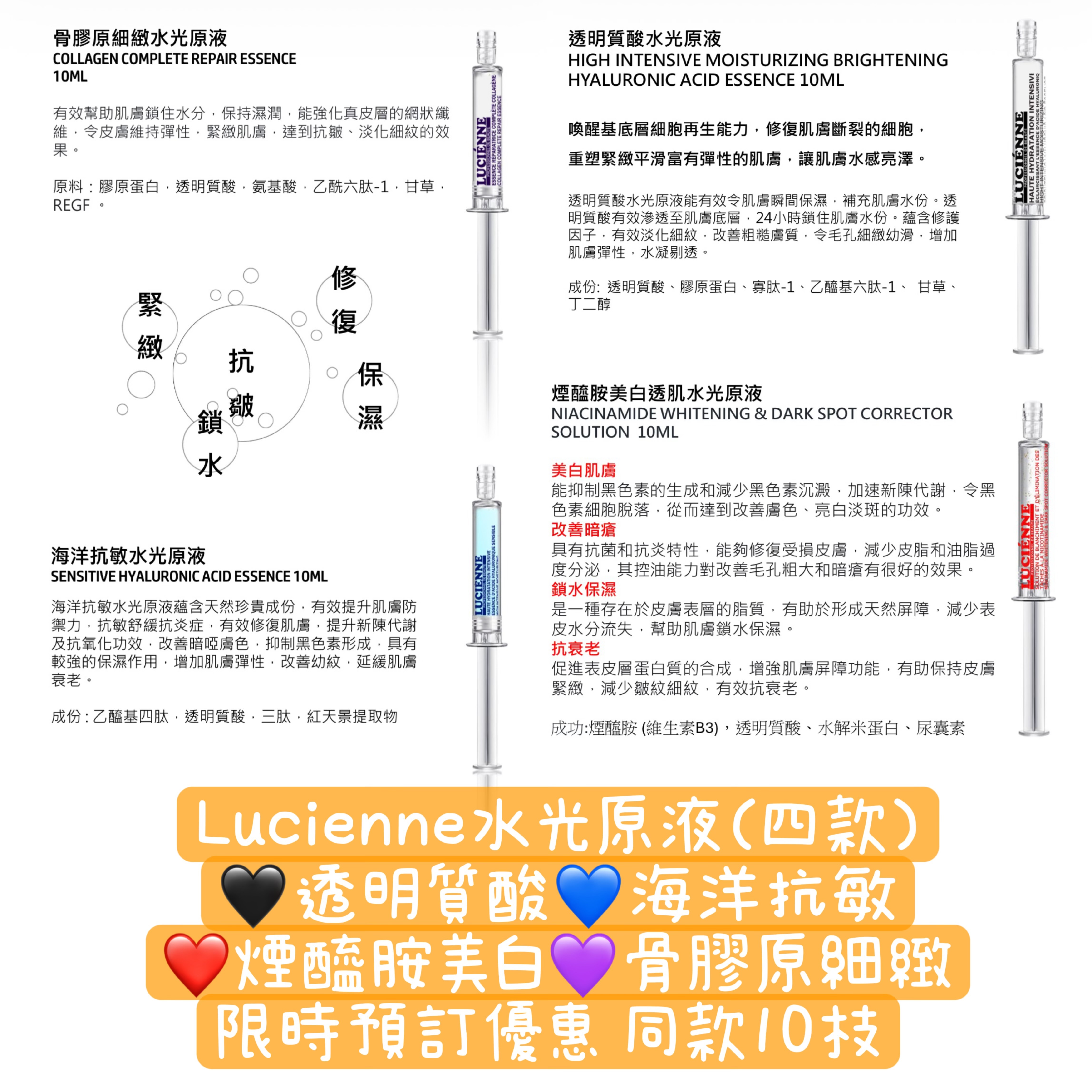 預購優惠⚠️28/2截單Lucienne水光原液精華(同款10支優惠價)