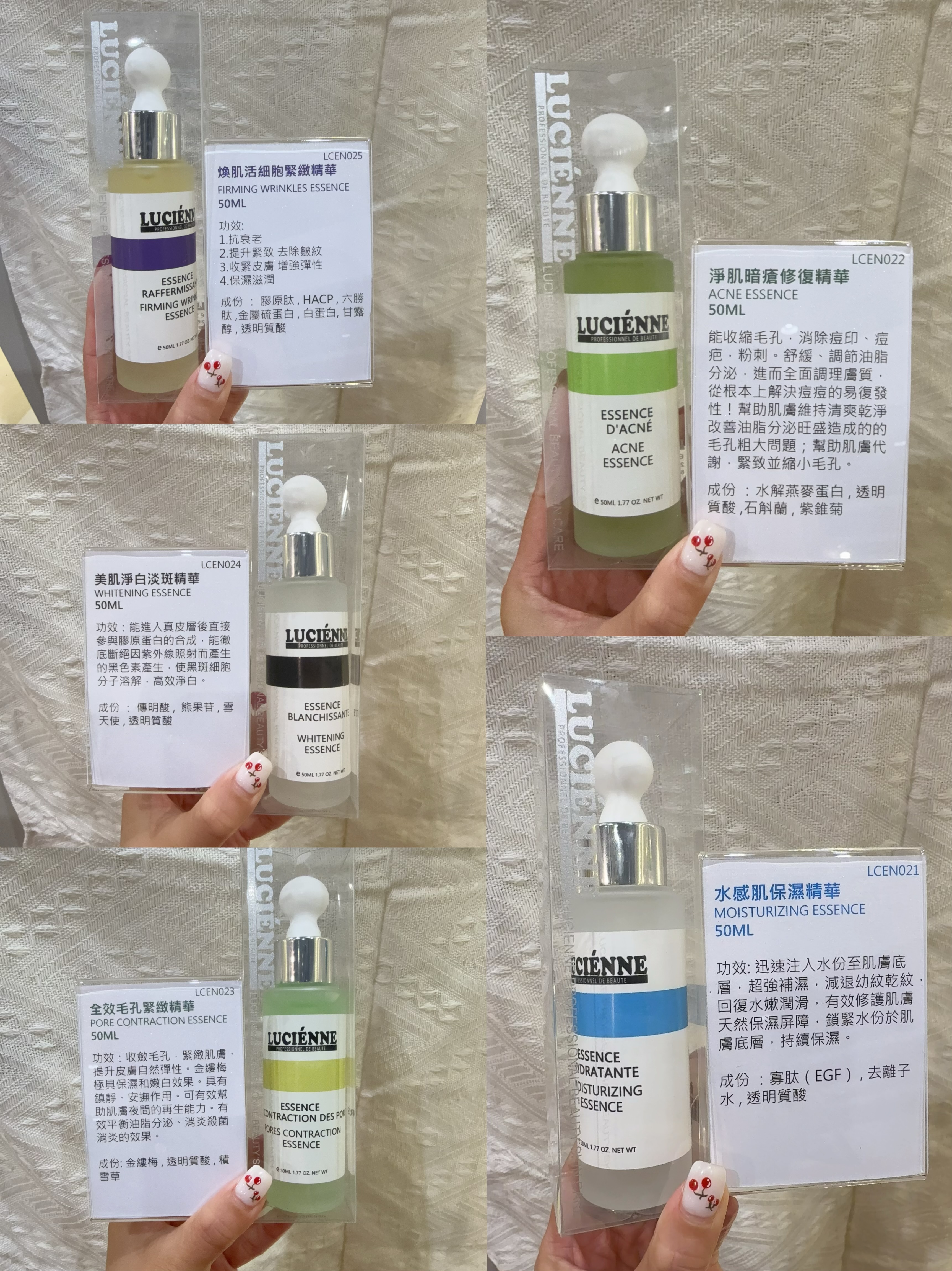 Lucienne精華系列(50ml/枝)