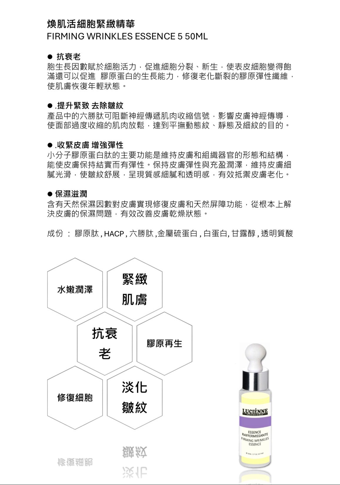 Lucienne精華系列(50ml/枝)