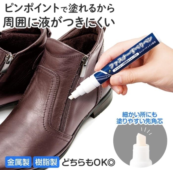 S20985 日本製 拉鏈潤滑筆