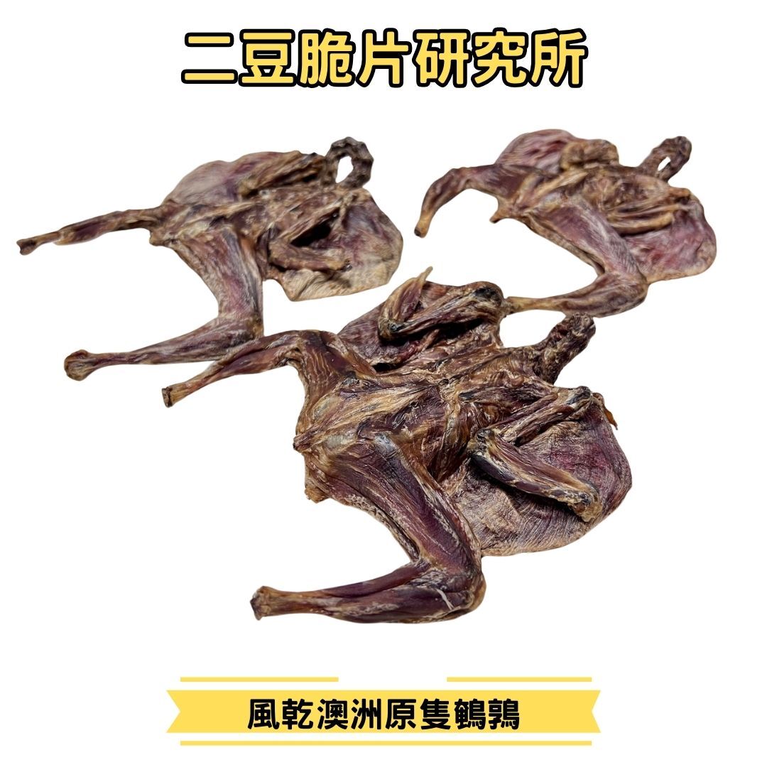 2BeanPet 風乾澳洲無激素原隻鵪鶉｜提升免疫力 天然鈣質 頂級營養｜香港製造 天然風乾 狗零食｜全天然無添加
