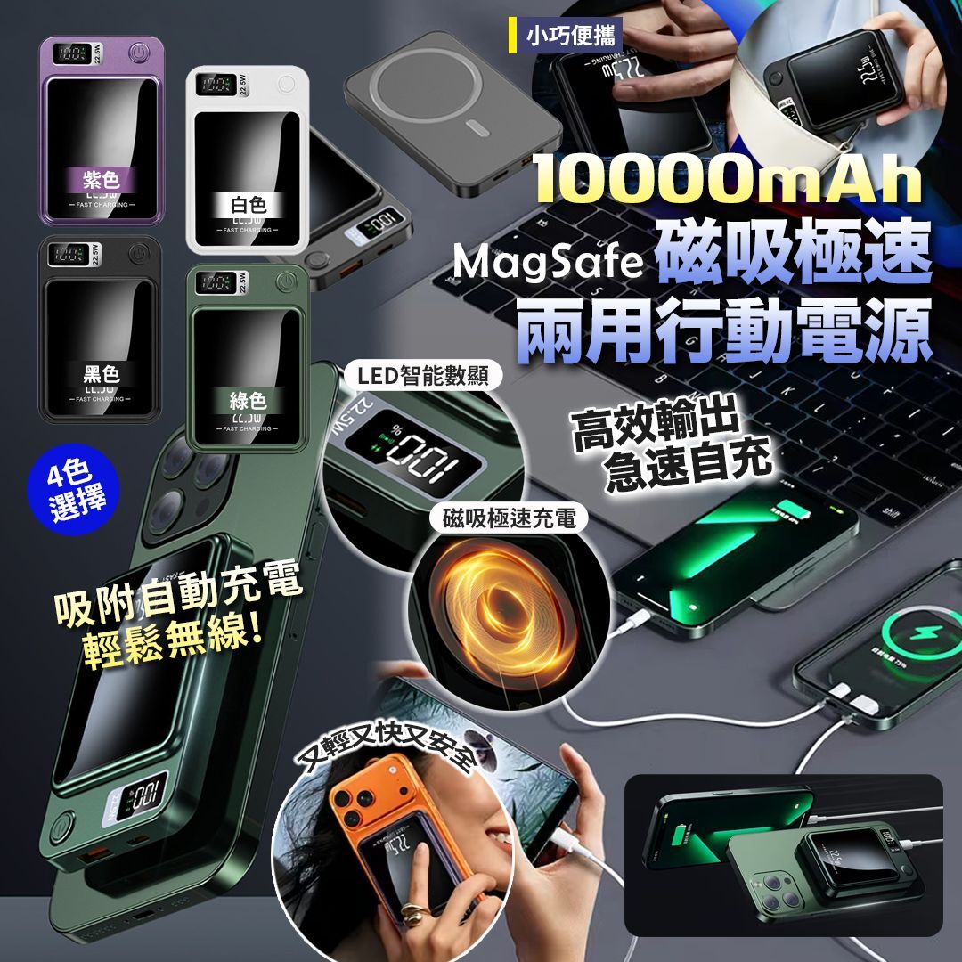 [D2681] Magsafe磁吸極速兩用充電寶10000mAh
