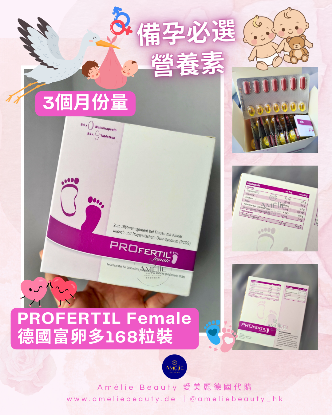 PROFERTIL Female 德國富卵多 168 粒裝三個月量備孕營養素包裝及成分表 / PROFERTIL Female 168 capsules 3-month supply fertility supplement packaging and nutritional facts label