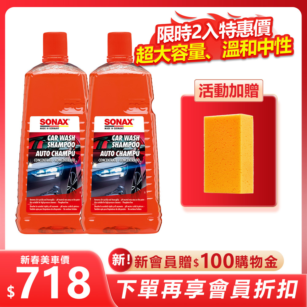 旗艦洗車精 2L (中性)