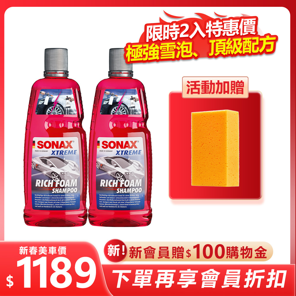 極致泡沫精 Rich Foam (PA壺.泡沫槍)