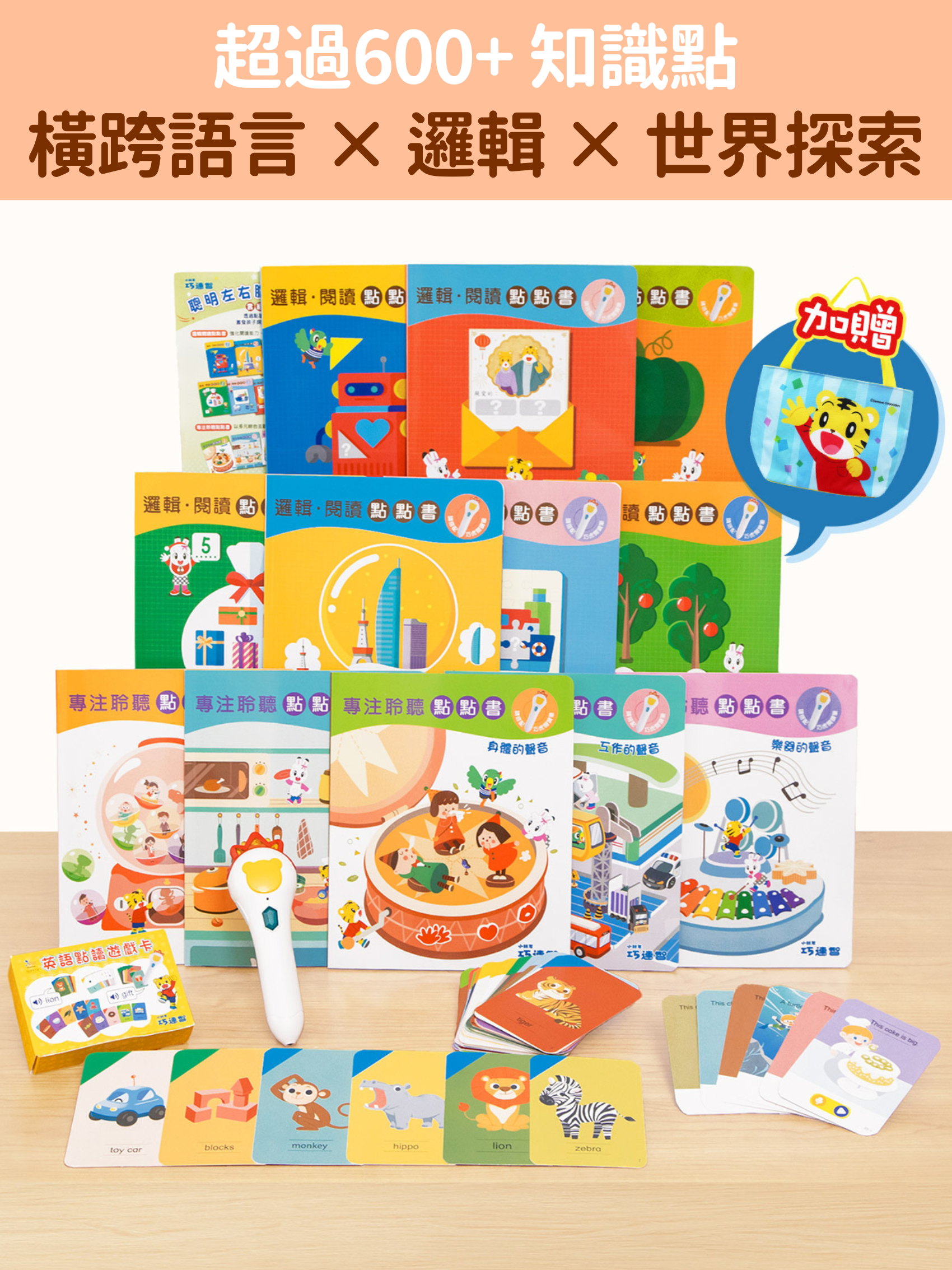 聰明左右腦 點讀大冒險