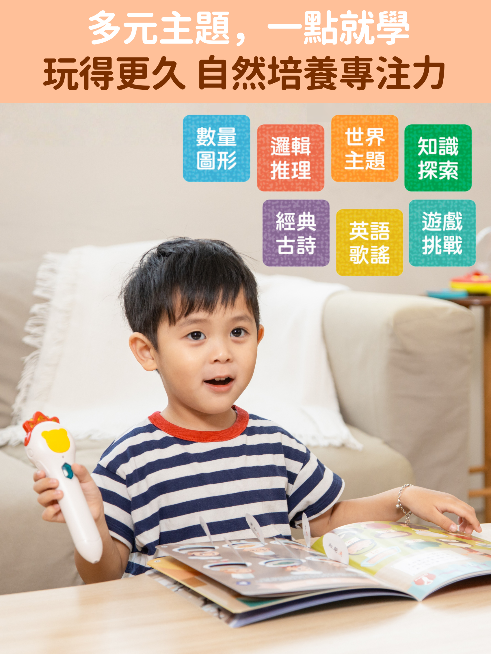 聰明左右腦 點讀大冒險