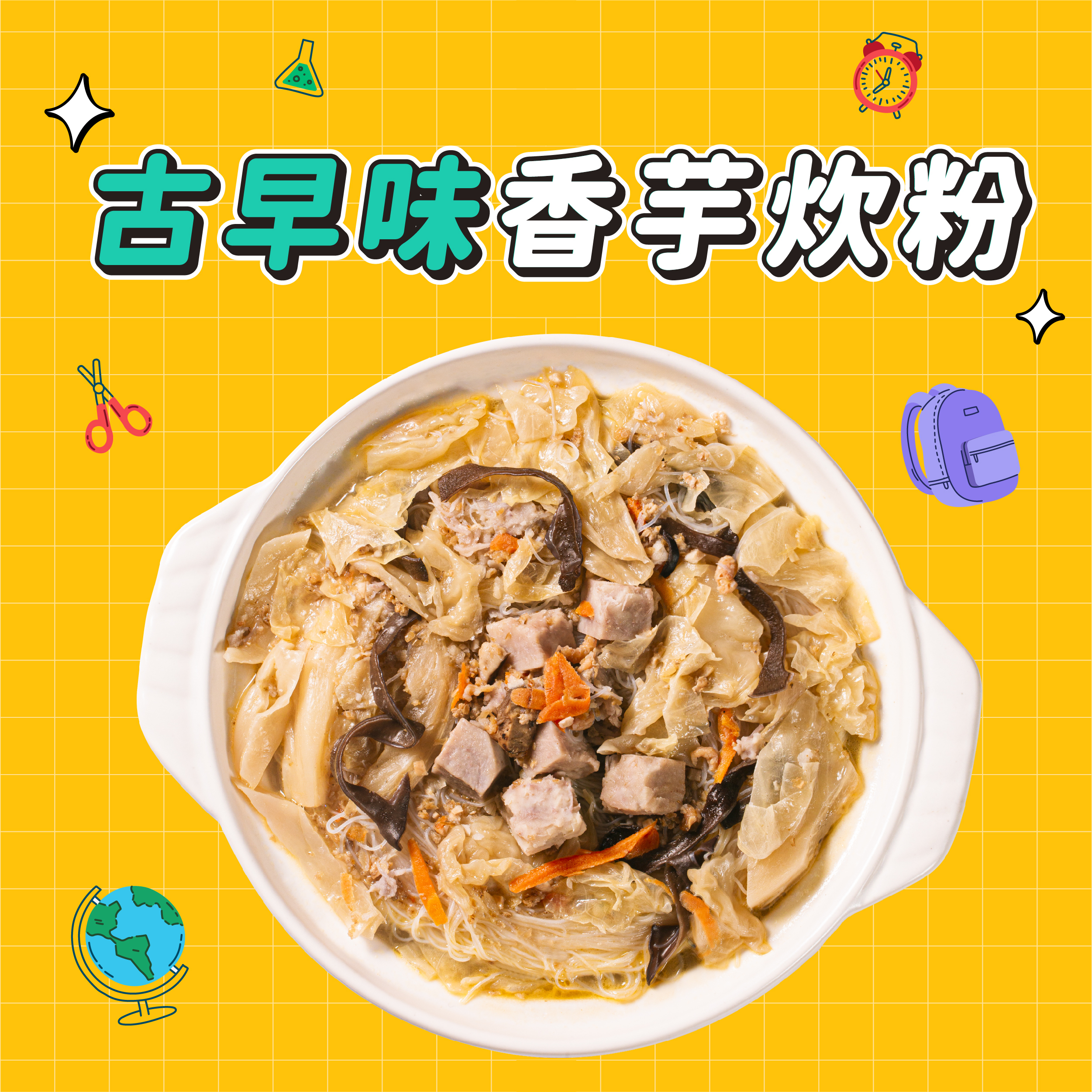 【點春水】春水良品古早味香芋炊粉｜春水堂監製