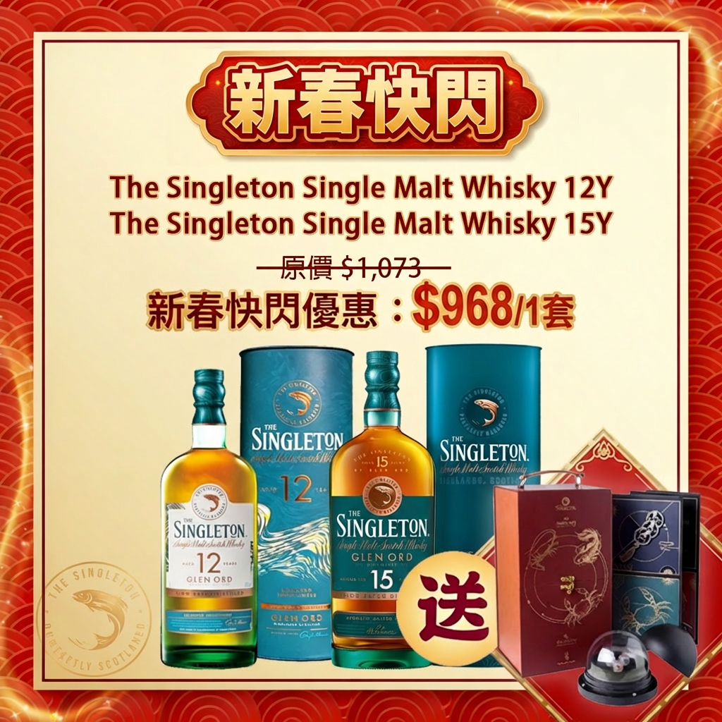 The Singleton Single Malt Whisky 12Y + 15Y 送 Diageo Minibar 4.0 Hoo Hey How Set