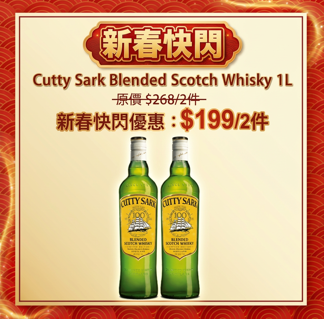 Cutty Sark Blended Scotch Whisky – 1L